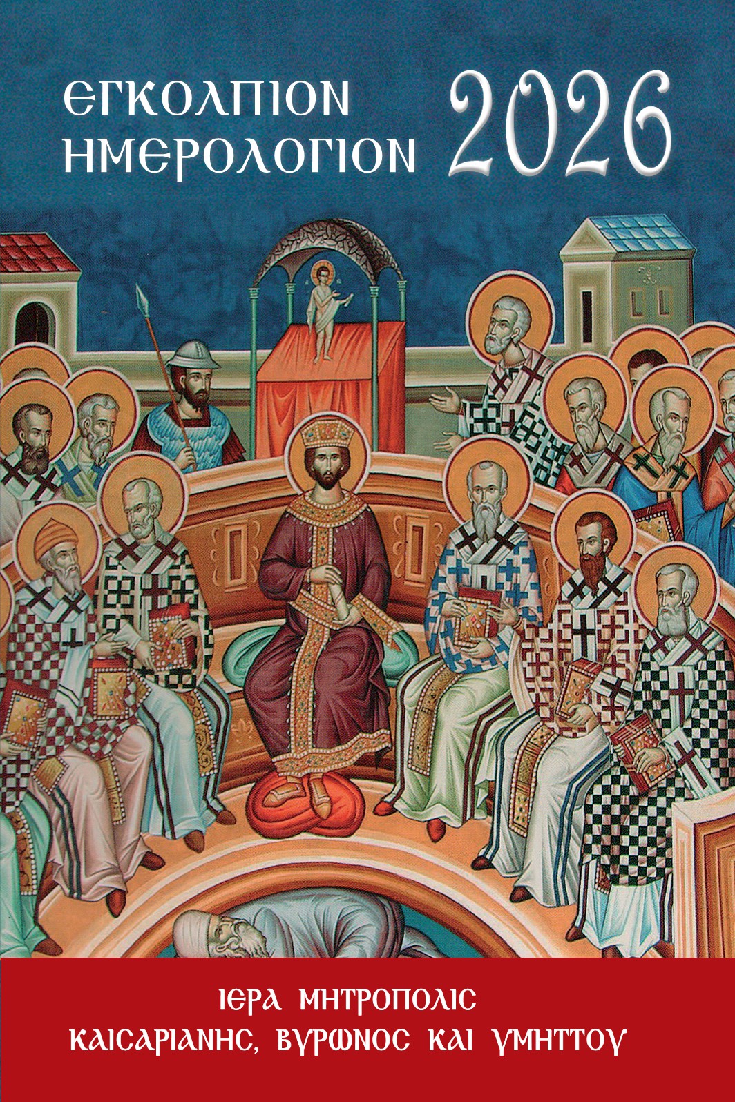 HMEROLOGIO KAISARIANI 2022 Page 001