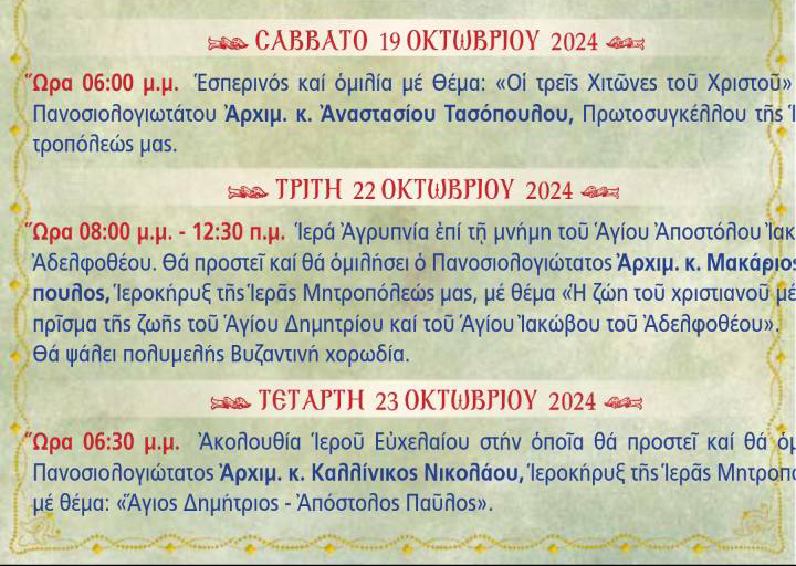 εικόνα Viber 2024 10 21 12 19 22 013