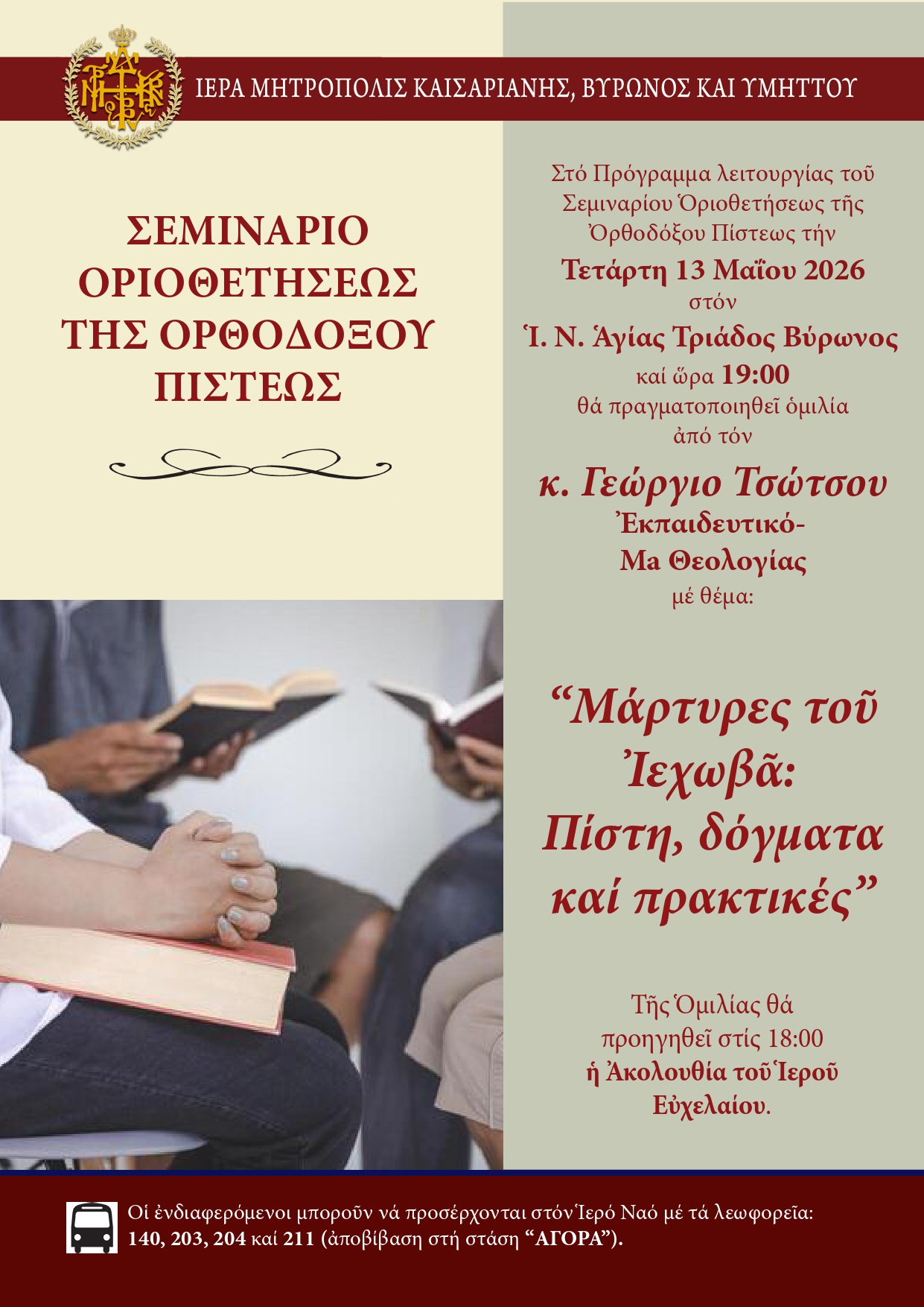 αφισα αντιαιρετικου 13 5 26 page 0001