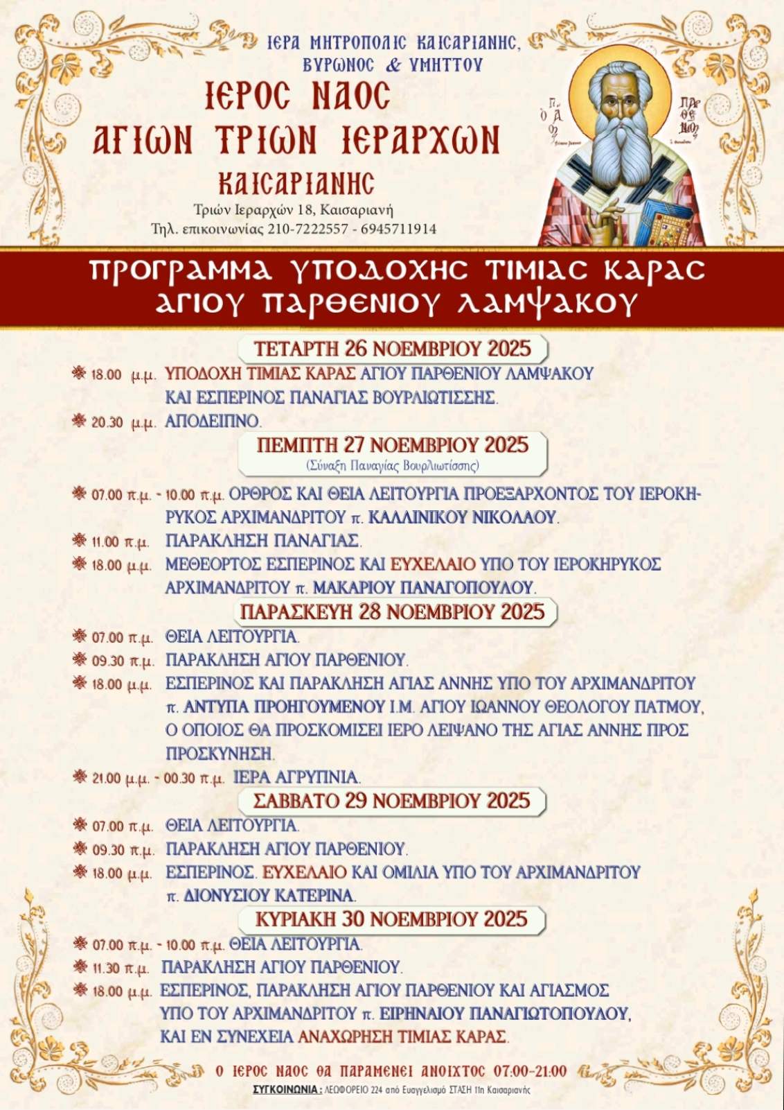 εικόνα Viber 2025 11 18 22 02 19 454