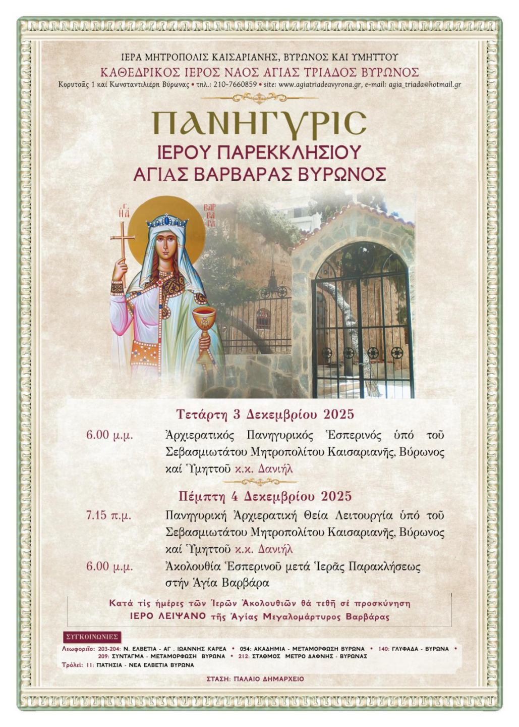 εικόνα Viber 2025 11 22 11 32 59 297